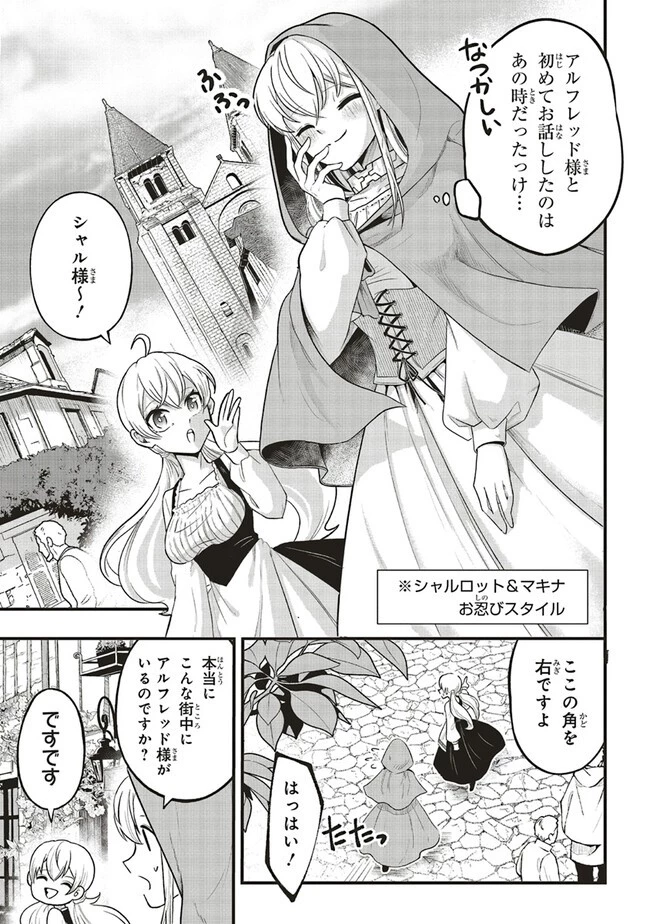 悪役王子の英雄譚 ～影に徹してきた第三王子、婚約破棄された公爵令嬢を引き取ったので本気を出してみた～ 第3話 - 13