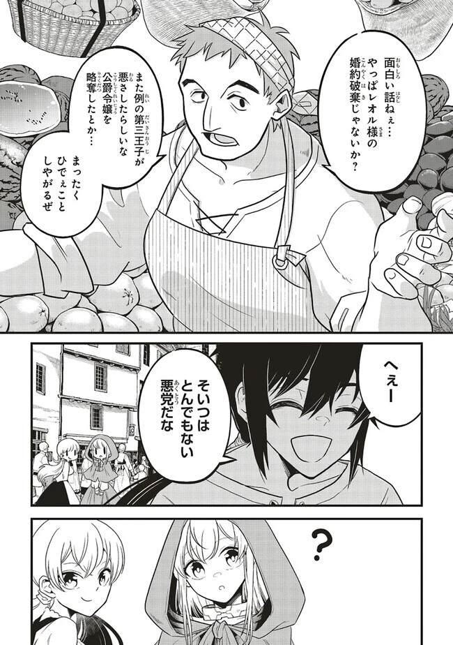 悪役王子の英雄譚 ～影に徹してきた第三王子、婚約破棄された公爵令嬢を引き取ったので本気を出してみた～ 第4話 - 1