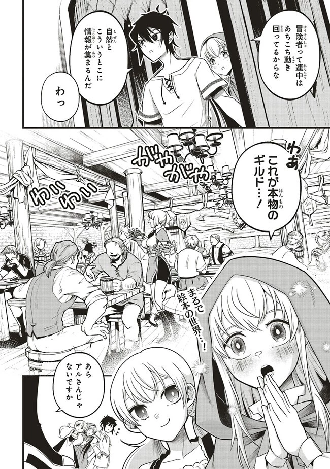 悪役王子の英雄譚 ～影に徹してきた第三王子、婚約破棄された公爵令嬢を引き取ったので本気を出してみた～ 第4話 - 6