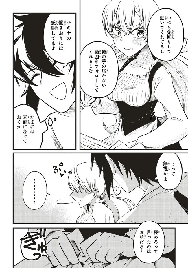 悪役王子の英雄譚 ～影に徹してきた第三王子、婚約破棄された公爵令嬢を引き取ったので本気を出してみた～ 第4話 - 12