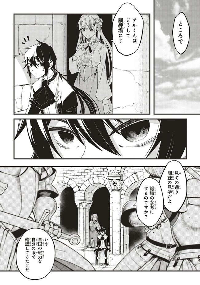 悪役王子の英雄譚 ～影に徹してきた第三王子、婚約破棄された公爵令嬢を引き取ったので本気を出してみた～ 第5話 - 2