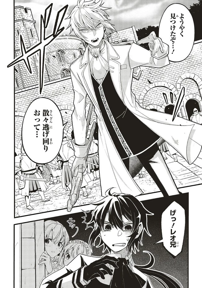 悪役王子の英雄譚 ～影に徹してきた第三王子、婚約破棄された公爵令嬢を引き取ったので本気を出してみた～ 第5話 - 6