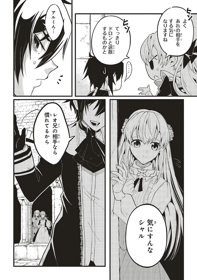 悪役王子の英雄譚 ～影に徹してきた第三王子、婚約破棄された公爵令嬢を引き取ったので本気を出してみた～ 第5話 - 8