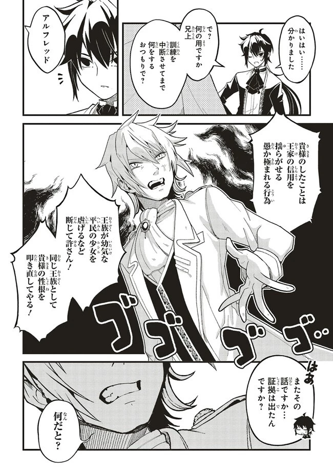 悪役王子の英雄譚 ～影に徹してきた第三王子、婚約破棄された公爵令嬢を引き取ったので本気を出してみた～ 第5話 - 10