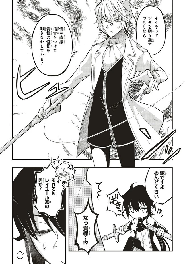 悪役王子の英雄譚 ～影に徹してきた第三王子、婚約破棄された公爵令嬢を引き取ったので本気を出してみた～ 第5話 - 12