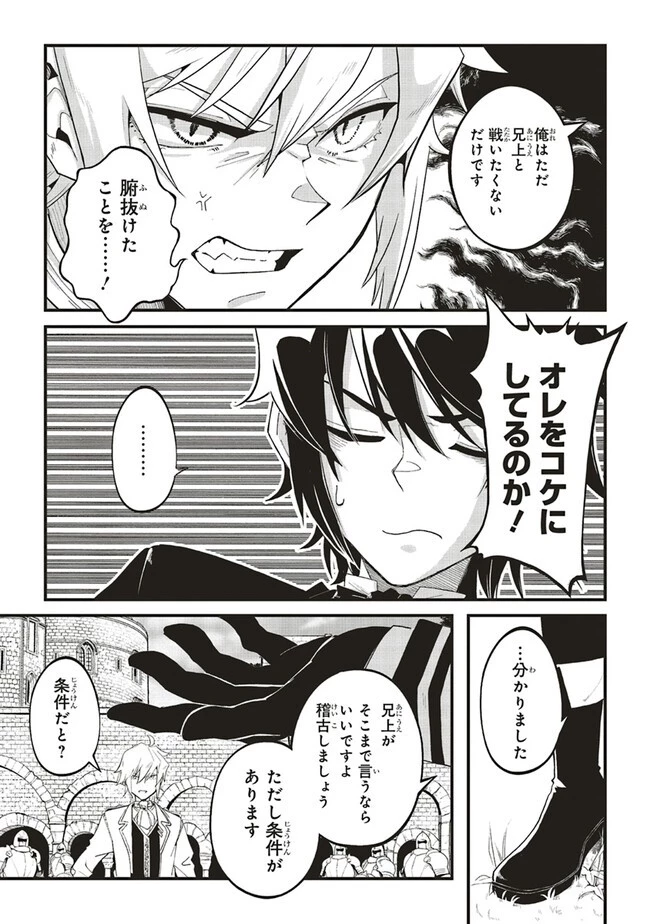 悪役王子の英雄譚 ～影に徹してきた第三王子、婚約破棄された公爵令嬢を引き取ったので本気を出してみた～ 第5話 - 13