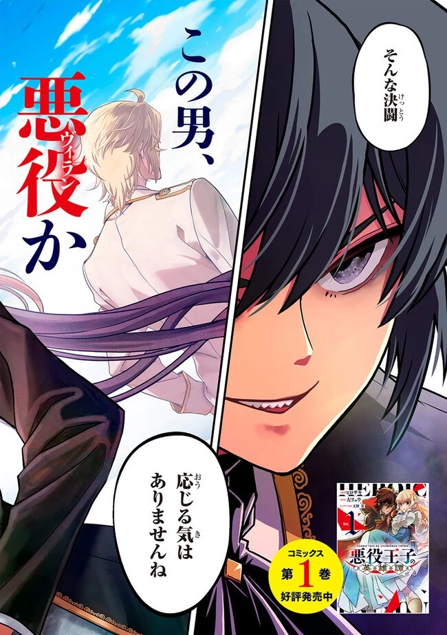 悪役王子の英雄譚 ～影に徹してきた第三王子、婚約破棄された公爵令嬢を引き取ったので本気を出してみた～ 第6話 - 2