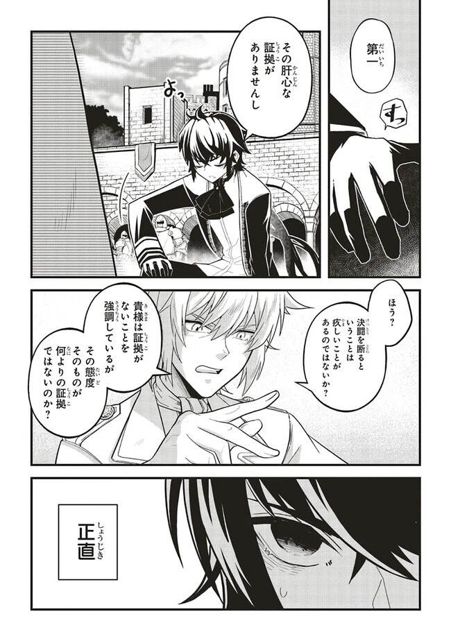 悪役王子の英雄譚 ～影に徹してきた第三王子、婚約破棄された公爵令嬢を引き取ったので本気を出してみた～ 第6話 - 5