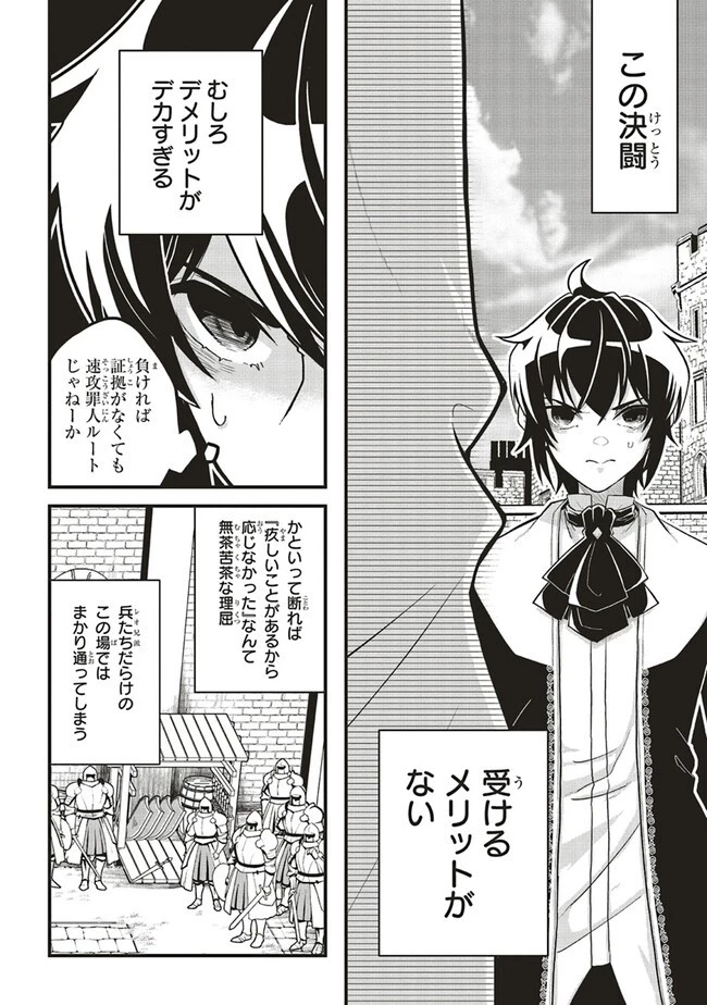 悪役王子の英雄譚 ～影に徹してきた第三王子、婚約破棄された公爵令嬢を引き取ったので本気を出してみた～ 第6話 - 6