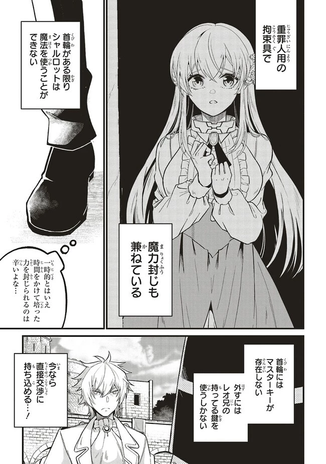 悪役王子の英雄譚 ～影に徹してきた第三王子、婚約破棄された公爵令嬢を引き取ったので本気を出してみた～ 第6話 - 9