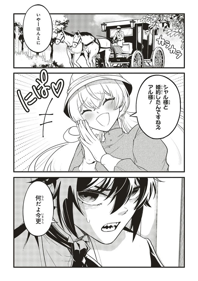 悪役王子の英雄譚 ～影に徹してきた第三王子、婚約破棄された公爵令嬢を引き取ったので本気を出してみた～ 第7話 - 1