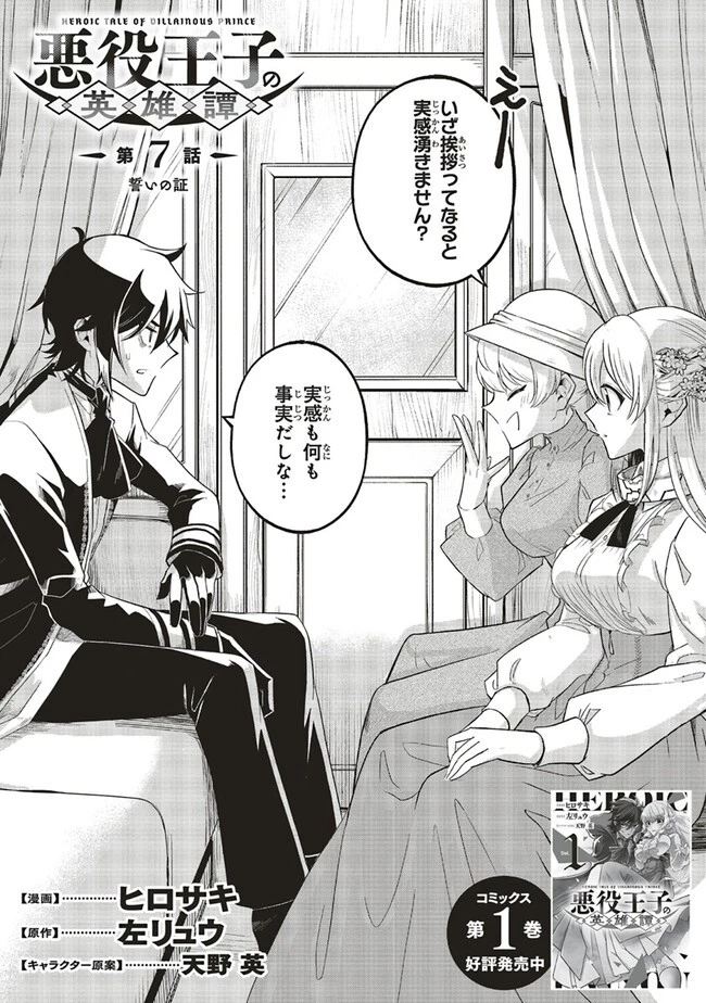 悪役王子の英雄譚 ～影に徹してきた第三王子、婚約破棄された公爵令嬢を引き取ったので本気を出してみた～ 第7話 - 2