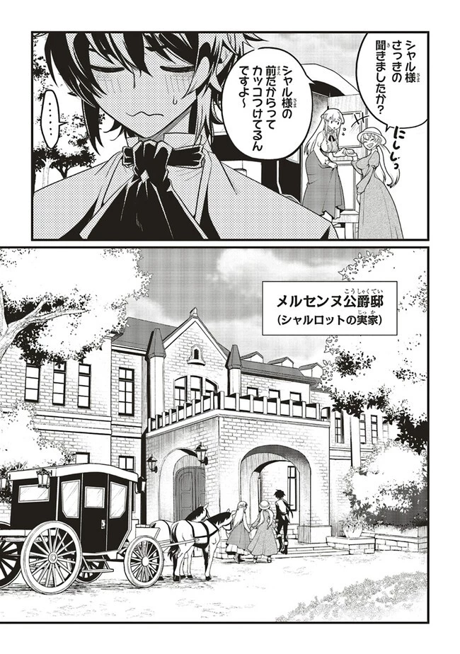 悪役王子の英雄譚 ～影に徹してきた第三王子、婚約破棄された公爵令嬢を引き取ったので本気を出してみた～ 第7話 - 3