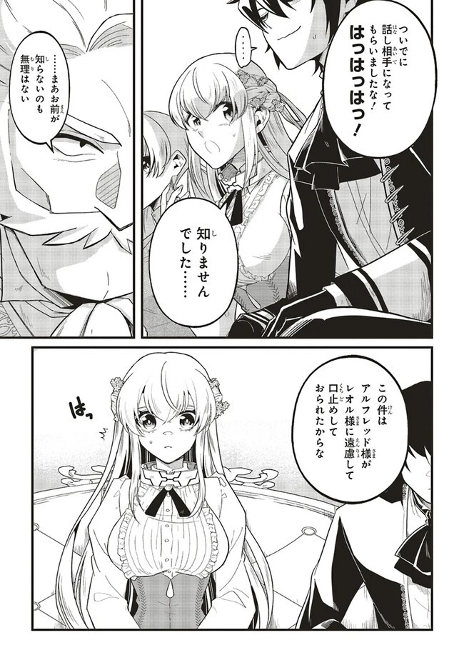 悪役王子の英雄譚 ～影に徹してきた第三王子、婚約破棄された公爵令嬢を引き取ったので本気を出してみた～ 第7話 - 9