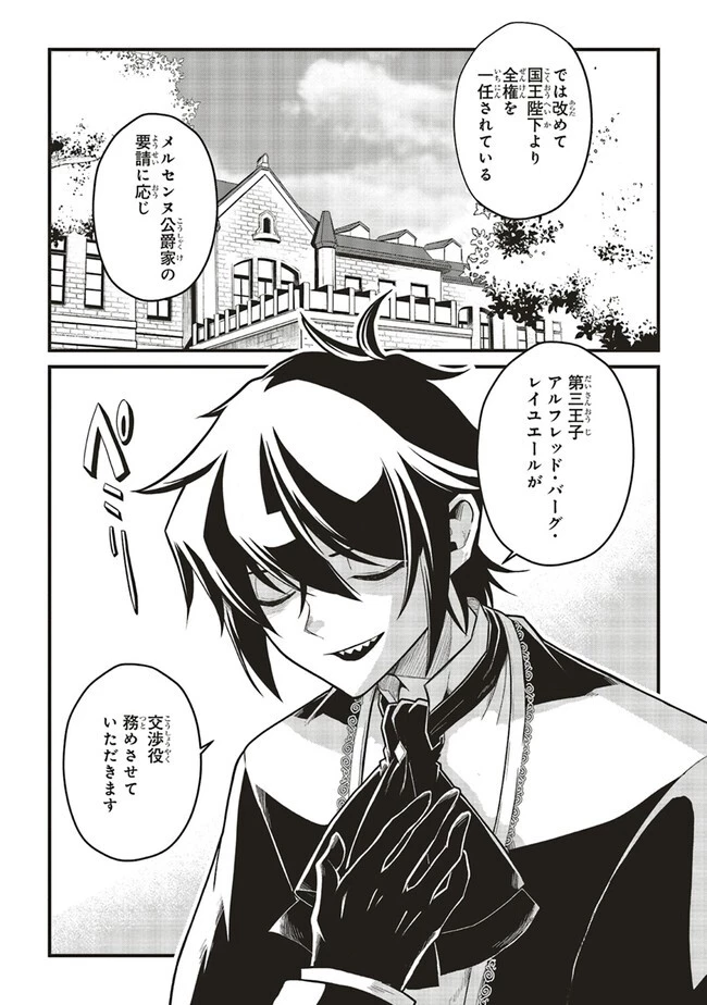 悪役王子の英雄譚 ～影に徹してきた第三王子、婚約破棄された公爵令嬢を引き取ったので本気を出してみた～ 第8話 - 2