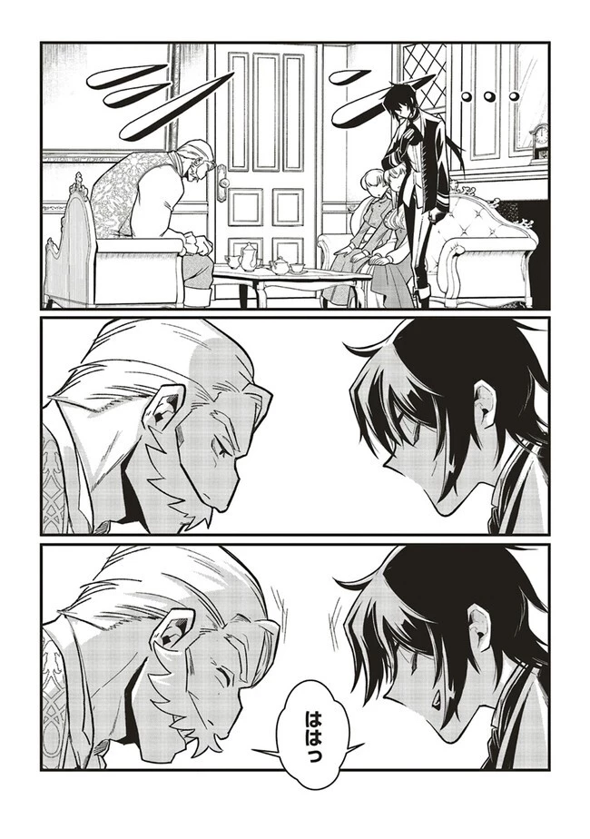 悪役王子の英雄譚 ～影に徹してきた第三王子、婚約破棄された公爵令嬢を引き取ったので本気を出してみた～ 第8話 - 3