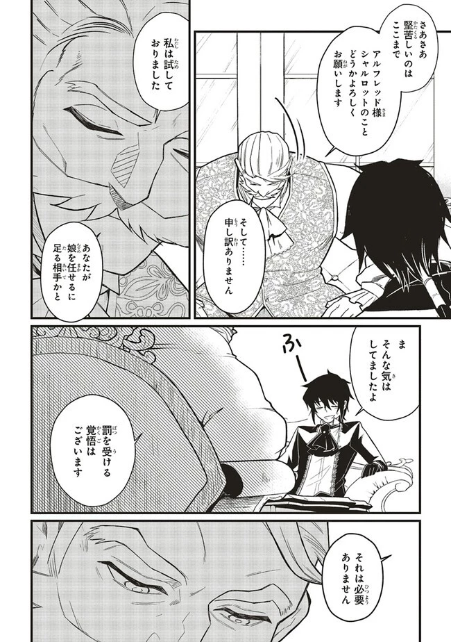 悪役王子の英雄譚 ～影に徹してきた第三王子、婚約破棄された公爵令嬢を引き取ったので本気を出してみた～ 第8話 - 4