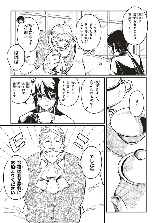 悪役王子の英雄譚 ～影に徹してきた第三王子、婚約破棄された公爵令嬢を引き取ったので本気を出してみた～ 第8話 - 5