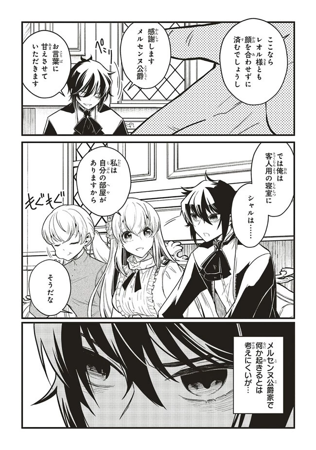 悪役王子の英雄譚 ～影に徹してきた第三王子、婚約破棄された公爵令嬢を引き取ったので本気を出してみた～ 第8話 - 6