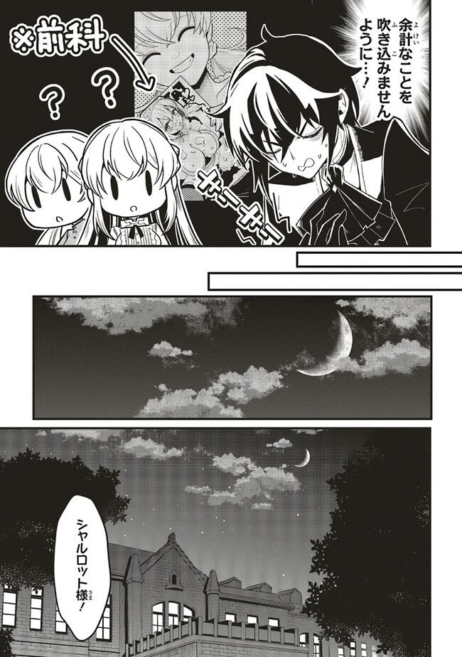 悪役王子の英雄譚 ～影に徹してきた第三王子、婚約破棄された公爵令嬢を引き取ったので本気を出してみた～ 第8話 - 9