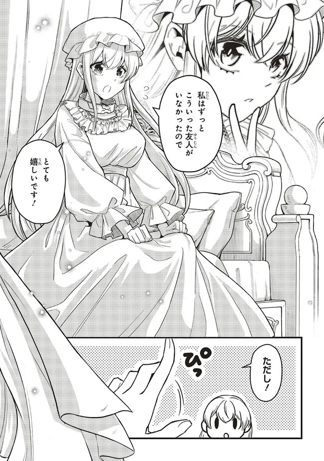 悪役王子の英雄譚 ～影に徹してきた第三王子、婚約破棄された公爵令嬢を引き取ったので本気を出してみた～ 第8話 - 11