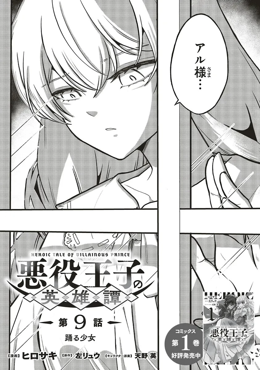 悪役王子の英雄譚 ～影に徹してきた第三王子、婚約破棄された公爵令嬢を引き取ったので本気を出してみた～ 第9話 - 2