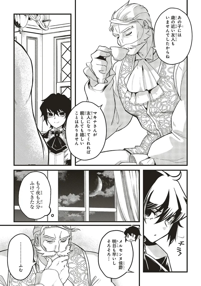 悪役王子の英雄譚 ～影に徹してきた第三王子、婚約破棄された公爵令嬢を引き取ったので本気を出してみた～ 第9話 - 5