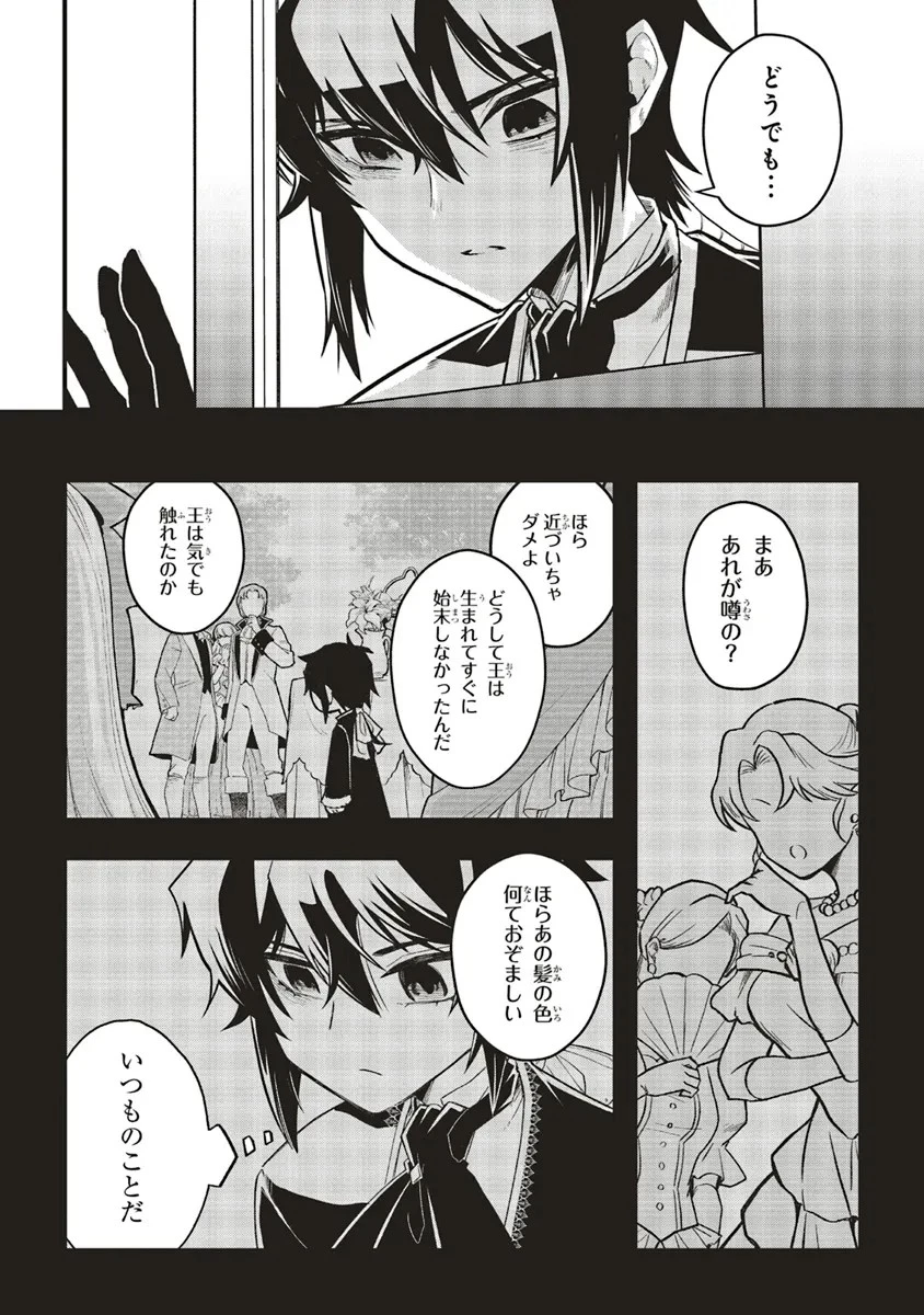 悪役王子の英雄譚 ～影に徹してきた第三王子、婚約破棄された公爵令嬢を引き取ったので本気を出してみた～ 第9話 - 8