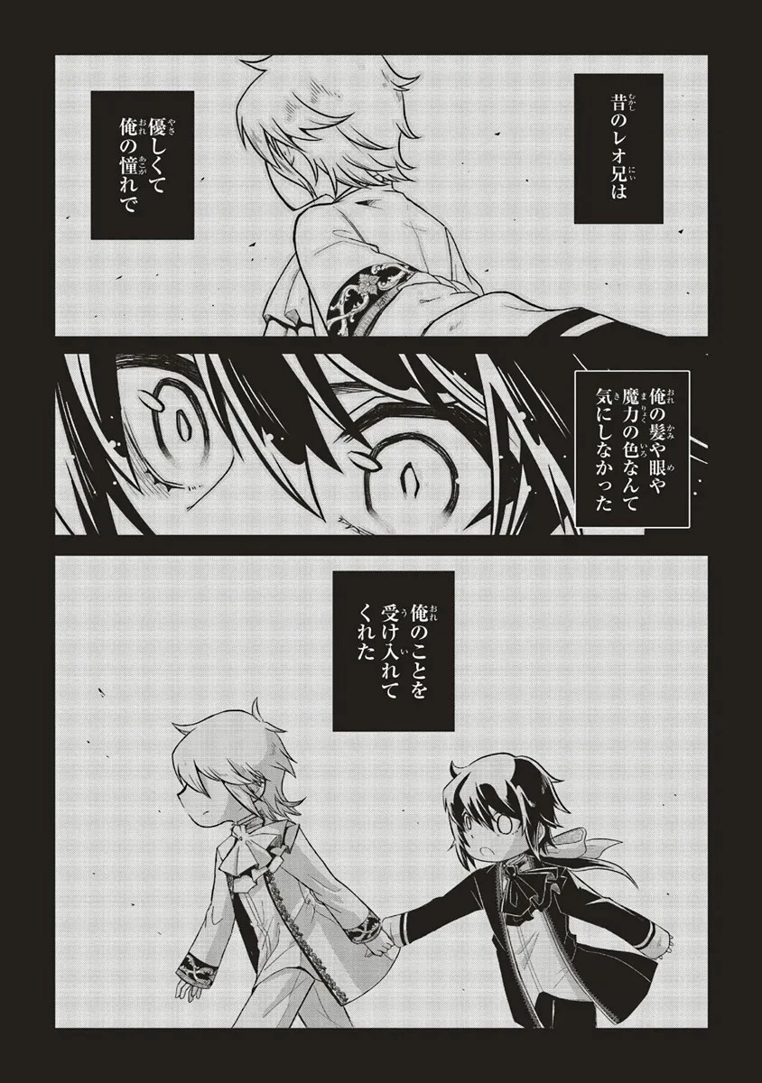 悪役王子の英雄譚 ～影に徹してきた第三王子、婚約破棄された公爵令嬢を引き取ったので本気を出してみた～ 第9話 - 10