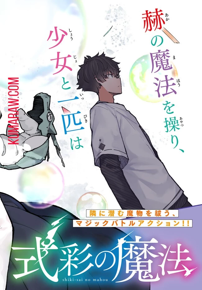 式彩の魔法 第1話 - 2