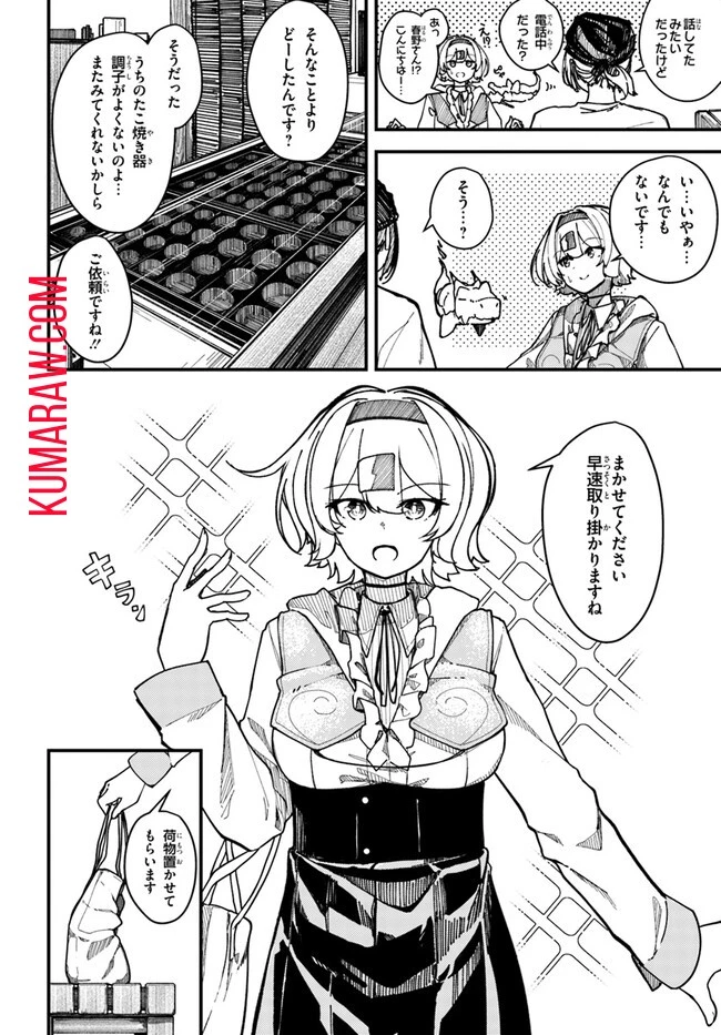 式彩の魔法 第1話 - 8