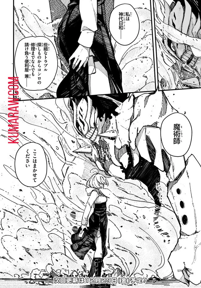 式彩の魔法 第1話 - 24