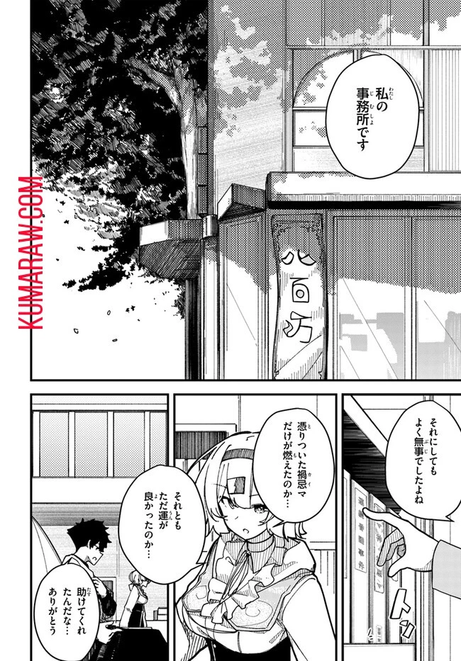 式彩の魔法 第2話 - 14