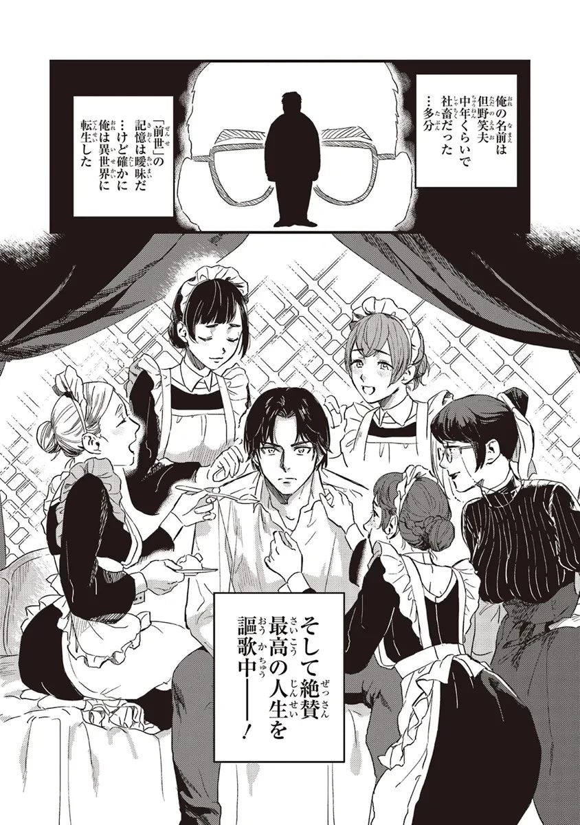 英傑のドM 従属経験チートってあり？ 第1話 - 5