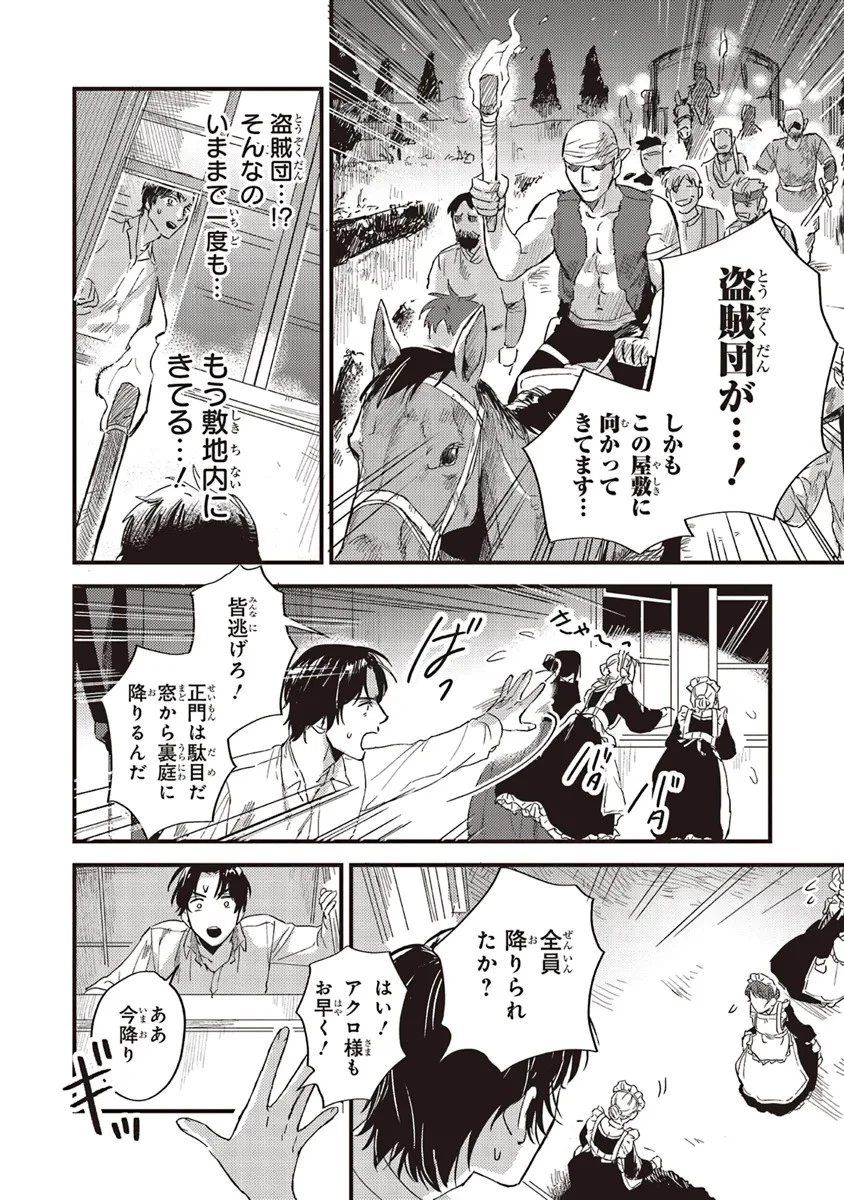 英傑のドM 従属経験チートってあり？ 第1話 - 8