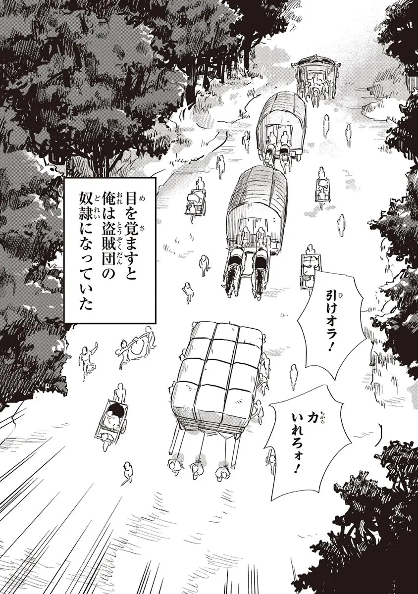 英傑のドM 従属経験チートってあり？ 第1話 - 10