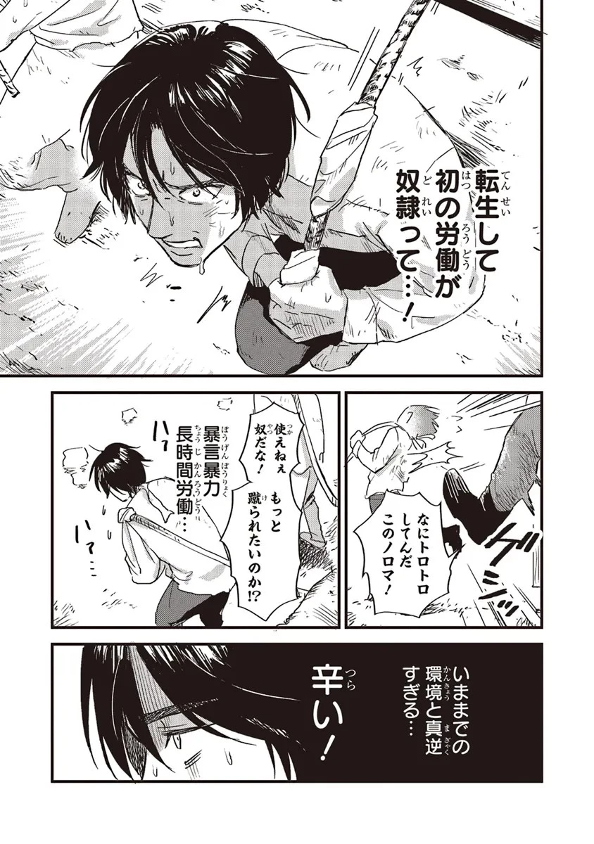 英傑のドM 従属経験チートってあり？ 第1話 - 11