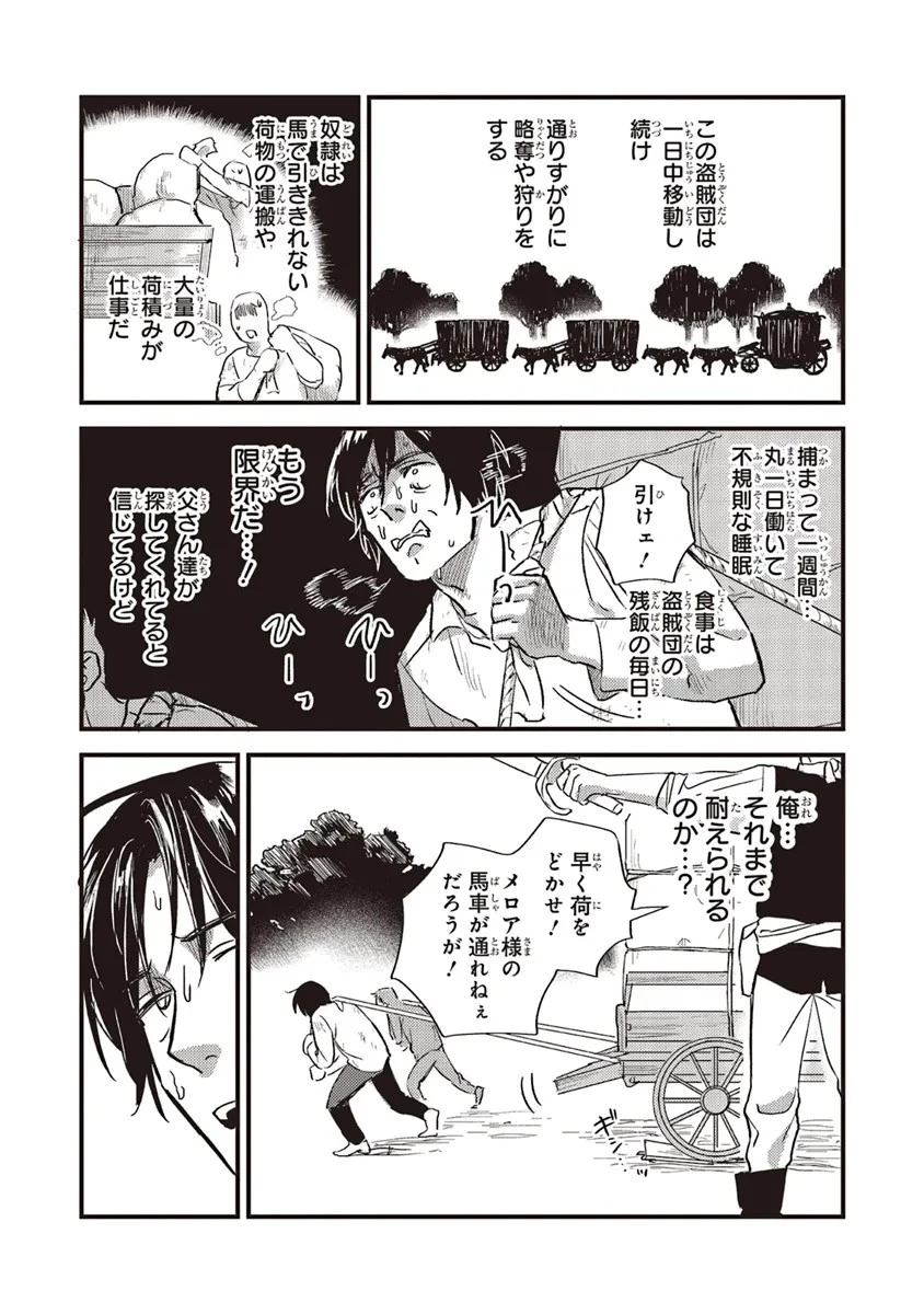 英傑のドM 従属経験チートってあり？ 第1話 - 12