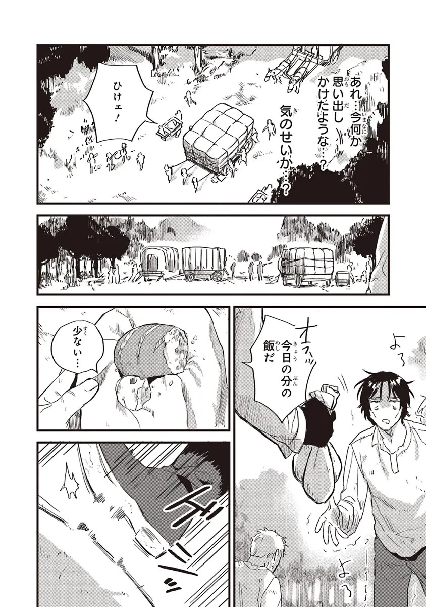 英傑のドM 従属経験チートってあり？ 第1話 - 14