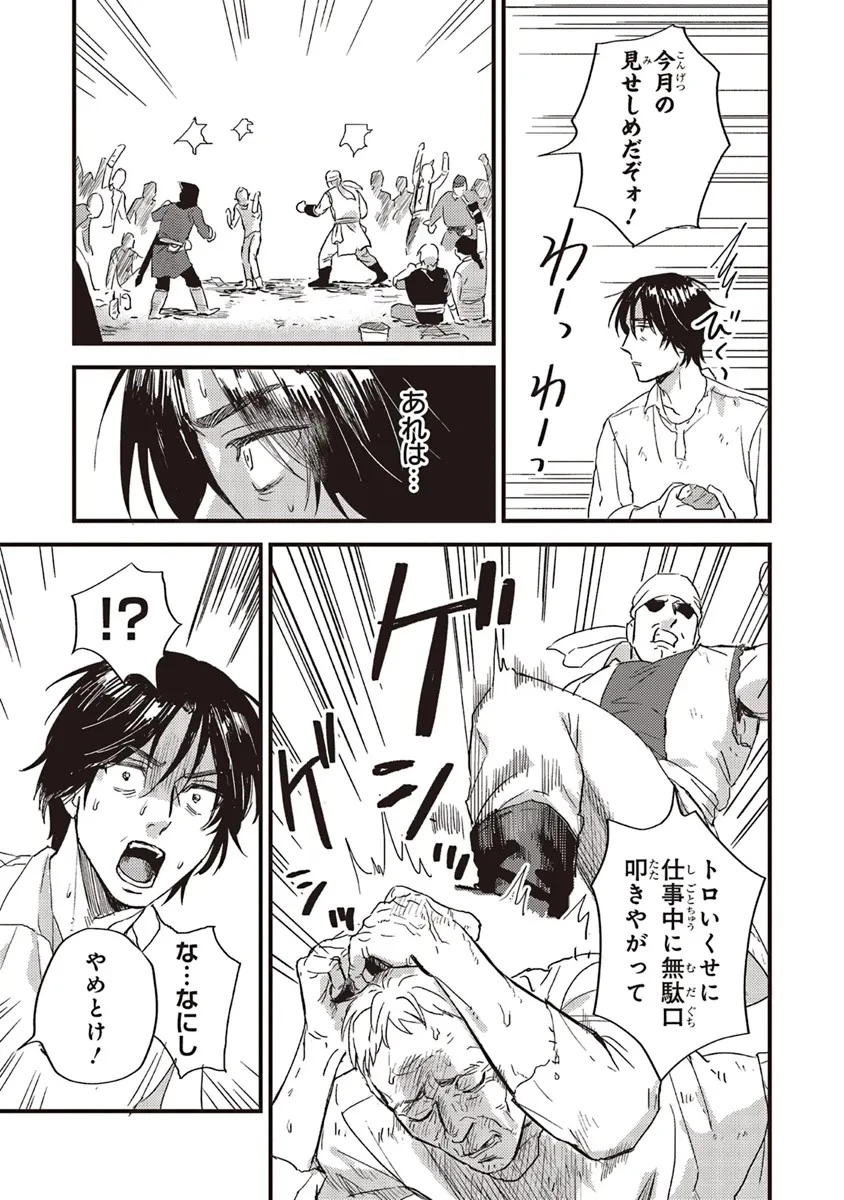 英傑のドM 従属経験チートってあり？ 第1話 - 15