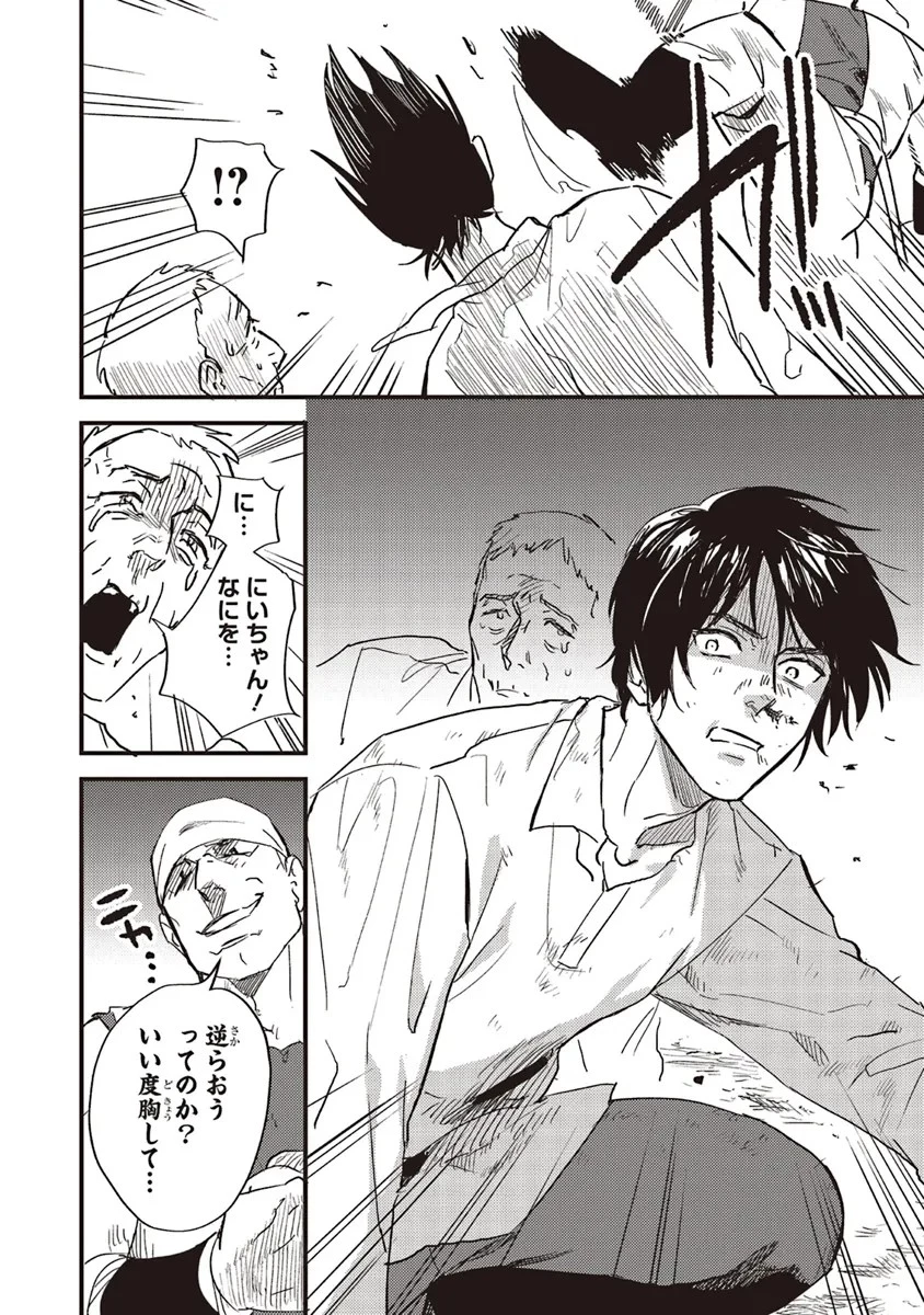 英傑のドM 従属経験チートってあり？ 第1話 - 20