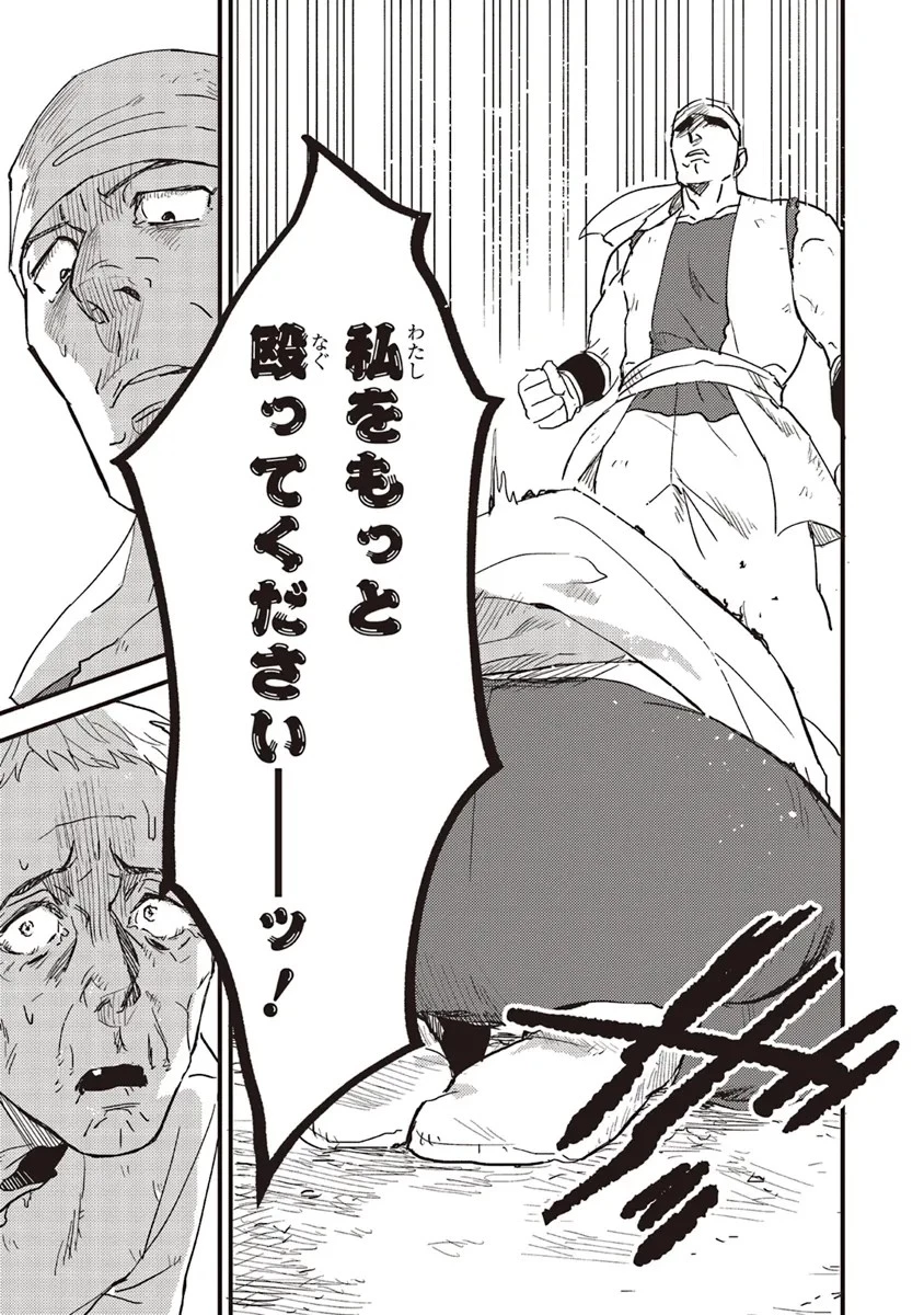 英傑のドM 従属経験チートってあり？ 第1話 - 21