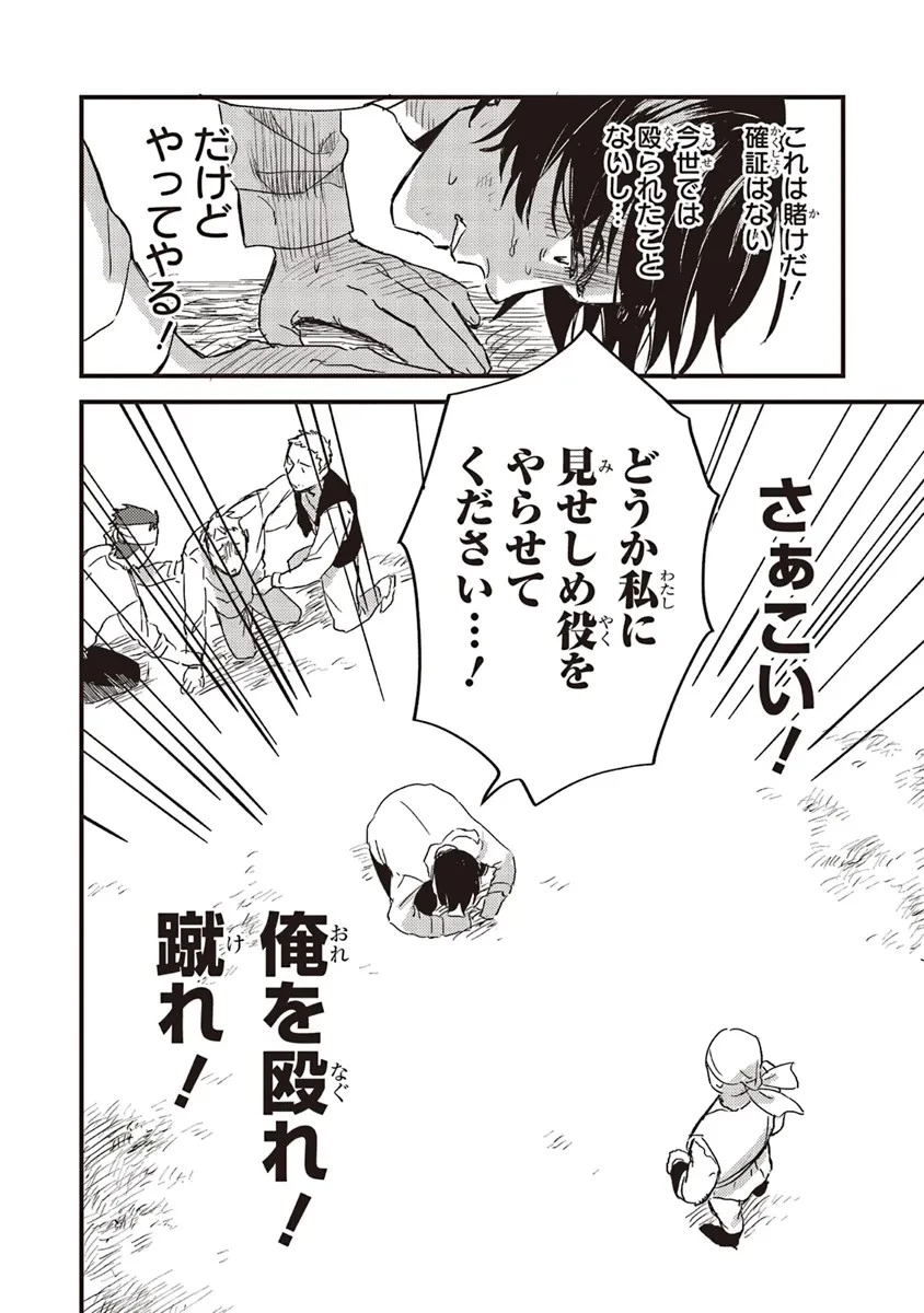 英傑のドM 従属経験チートってあり？ 第1話 - 24