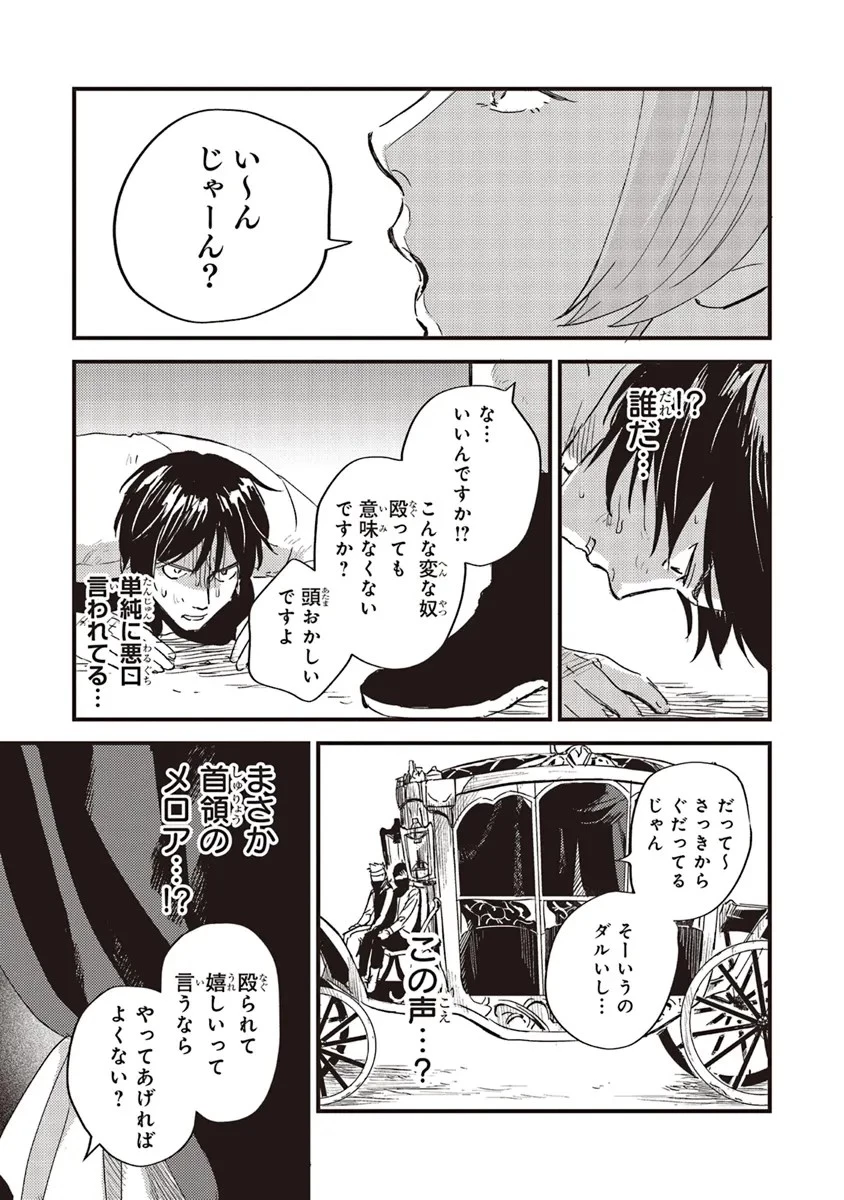 英傑のドM 従属経験チートってあり？ 第1話 - 25