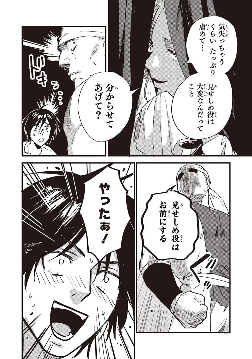 英傑のドM 従属経験チートってあり？ 第1話 - 26