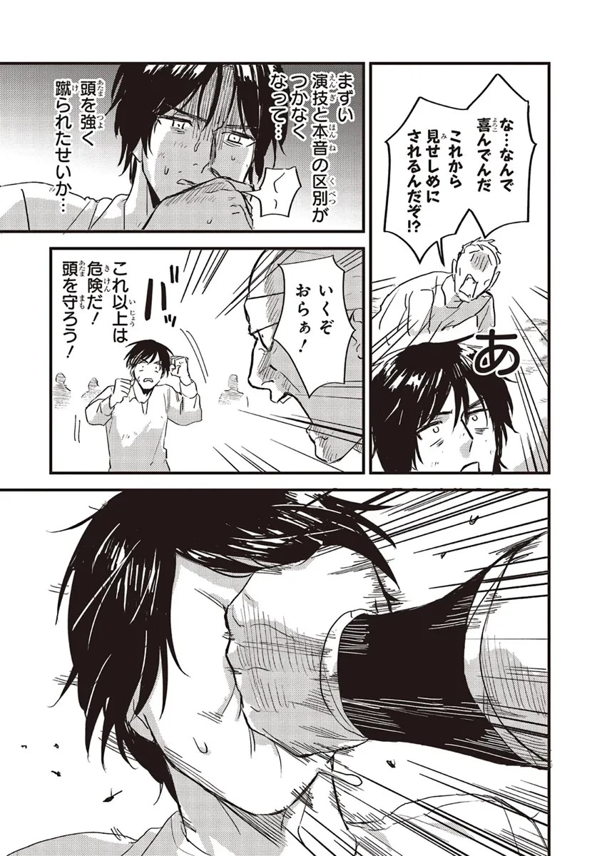 英傑のドM 従属経験チートってあり？ 第1話 - 27