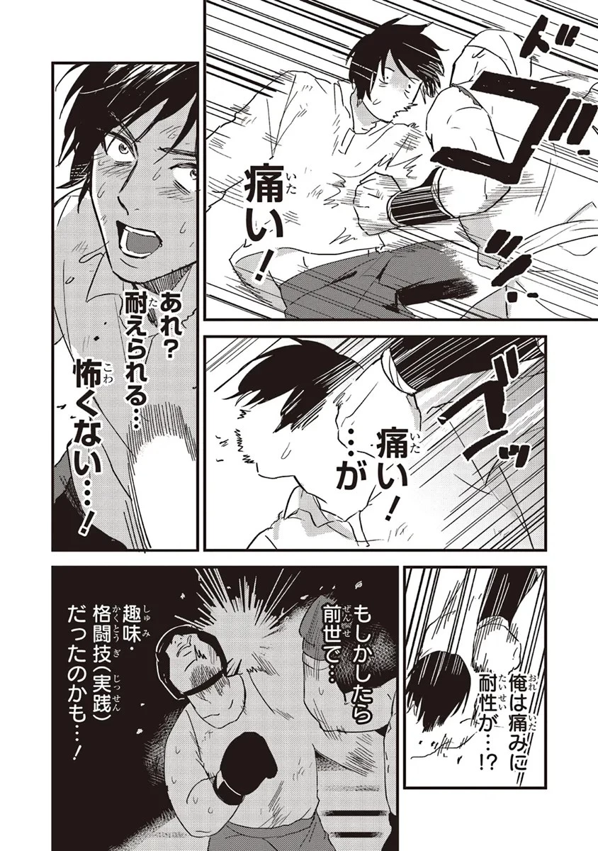 英傑のドM 従属経験チートってあり？ 第1話 - 28