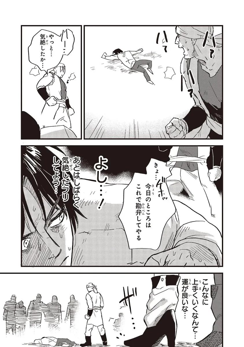 英傑のドM 従属経験チートってあり？ 第1話 - 29