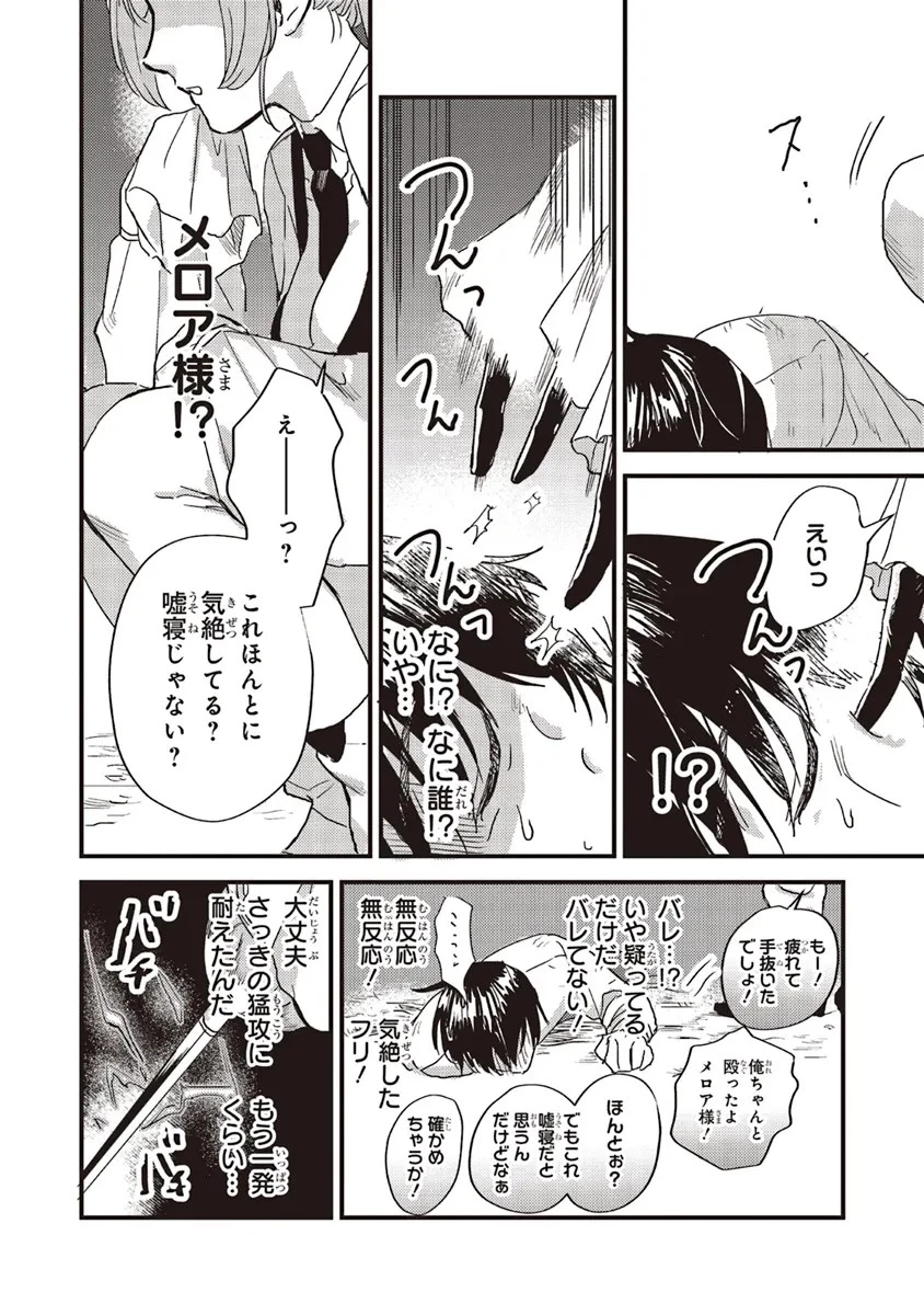 英傑のドM 従属経験チートってあり？ 第1話 - 30