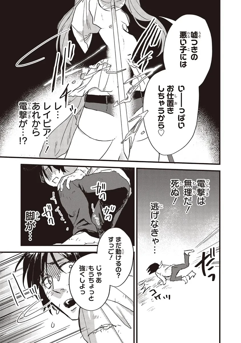 英傑のドM 従属経験チートってあり？ 第1話 - 33